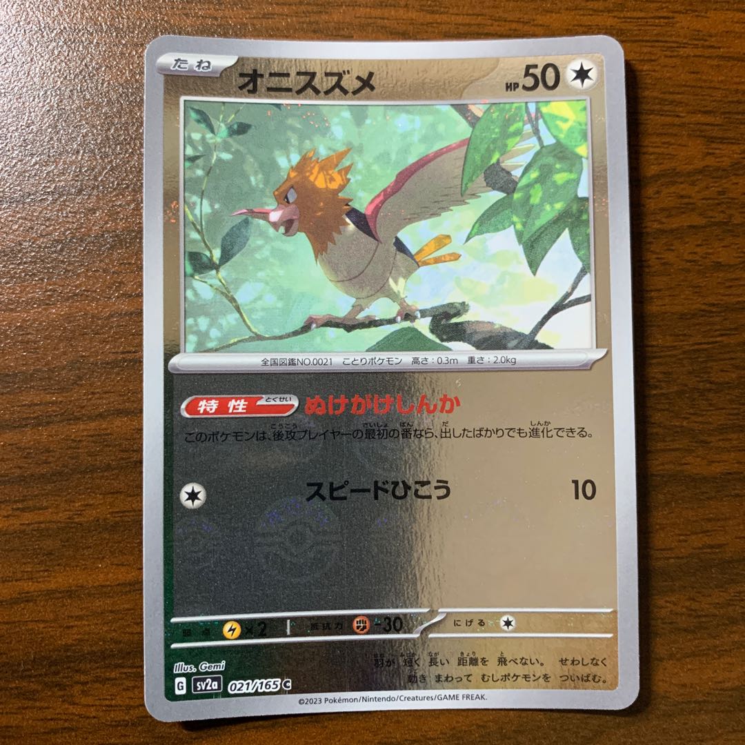 Spearow (Poke Ball pattern/mirror) C 021/165 1枚