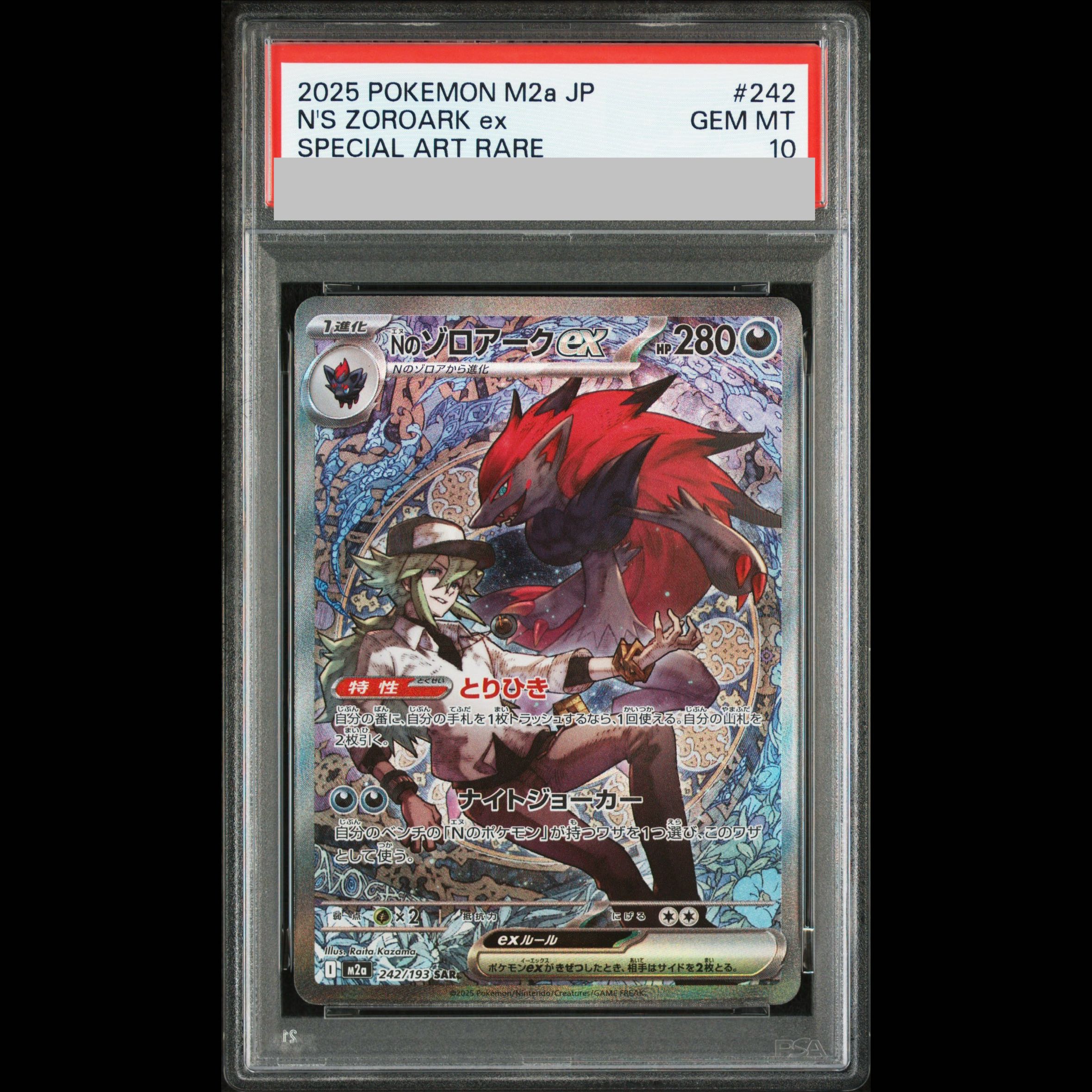 [PSA10] N's Zoroark ex SAR 242/193 1枚