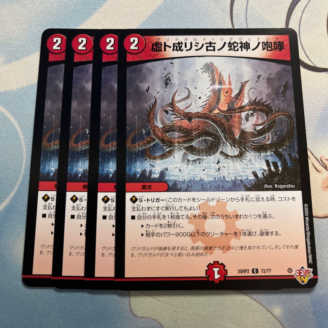 The roar of the old serpent god who became a void C 72/77