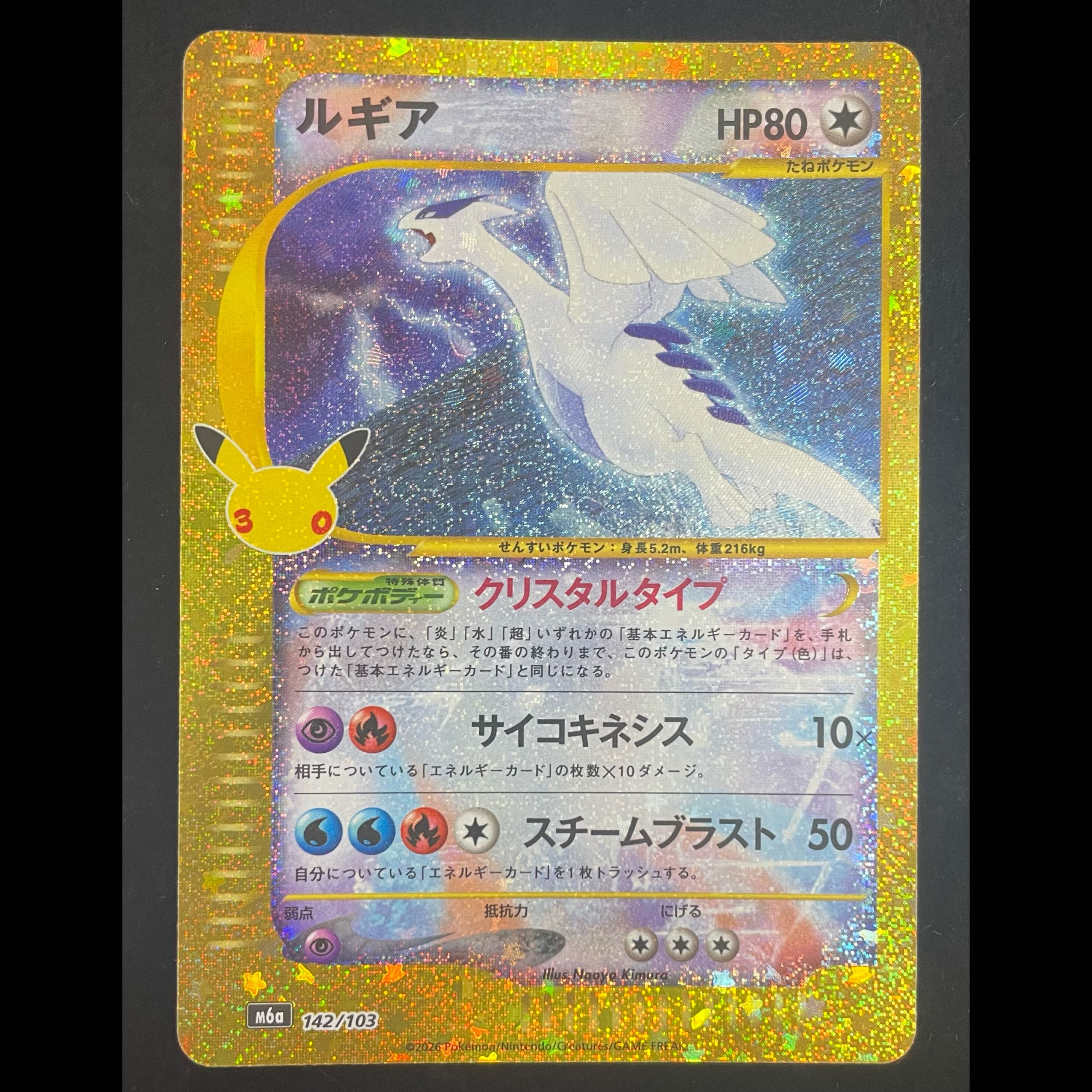 Lugia 142/103 1枚