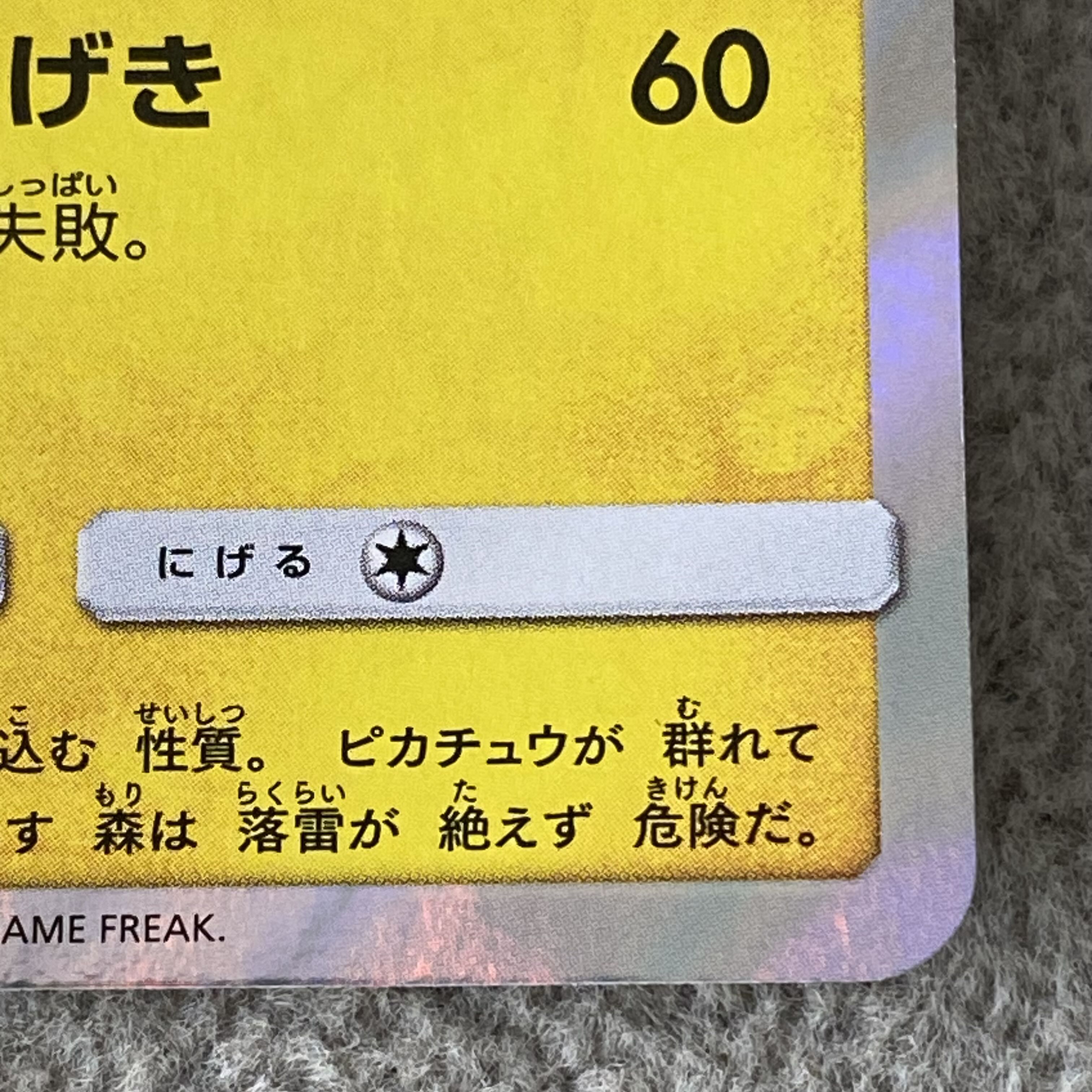Manzai Play Pikachu PROMO 407/SM-P 1枚
