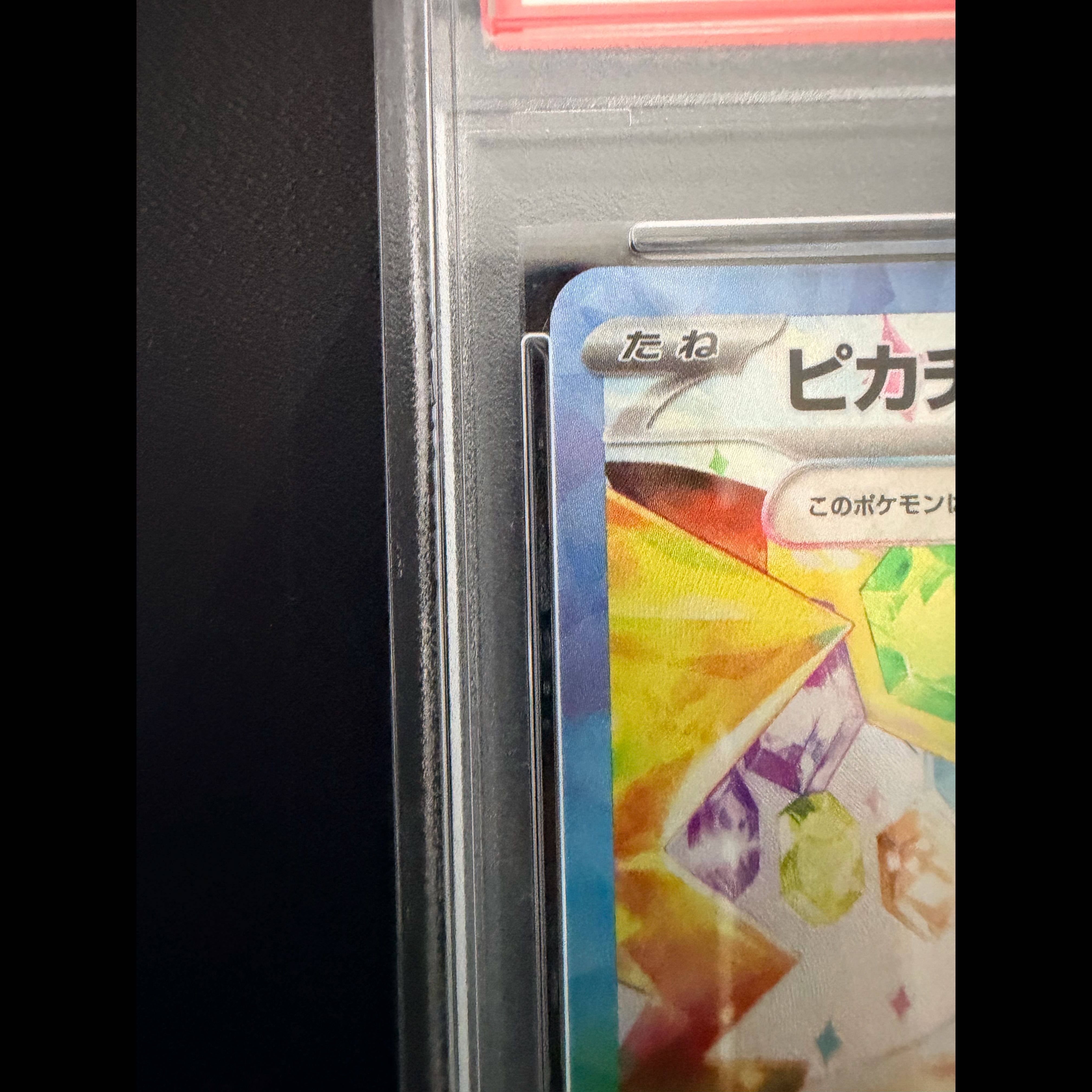 [PSA10] Pikachuex SAR 132/106 1枚