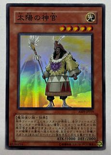 太陽の神官　スーパーレア