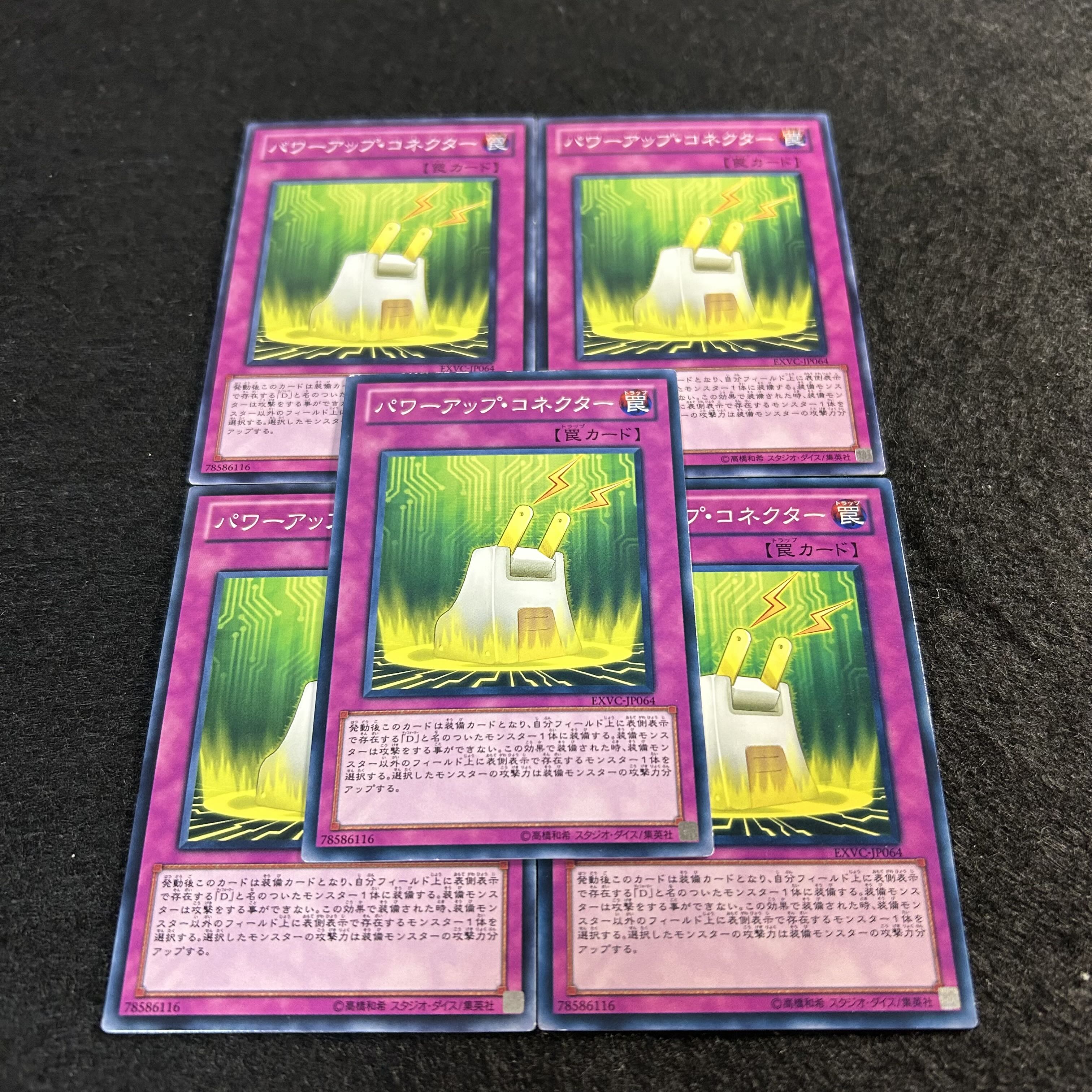 A1382 [King of Games] Power-Up Adapter 5-card set 5枚