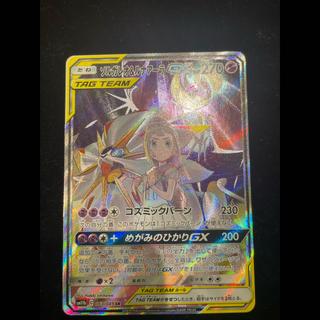 ソルガレオ＆ルナアーラGX SR 063/049 1枚