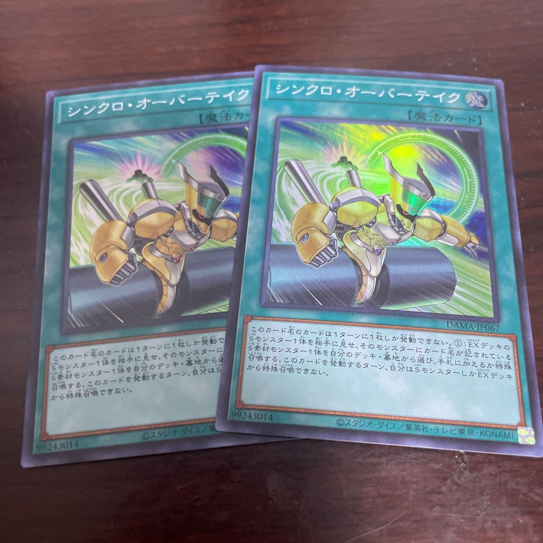 Synchro Overtake Super Rare JP067 1枚