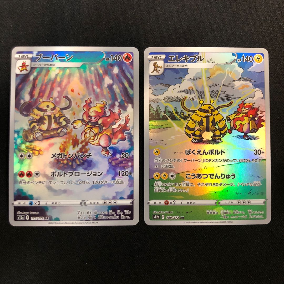 Magmortar 175/172 Electivire 180/172