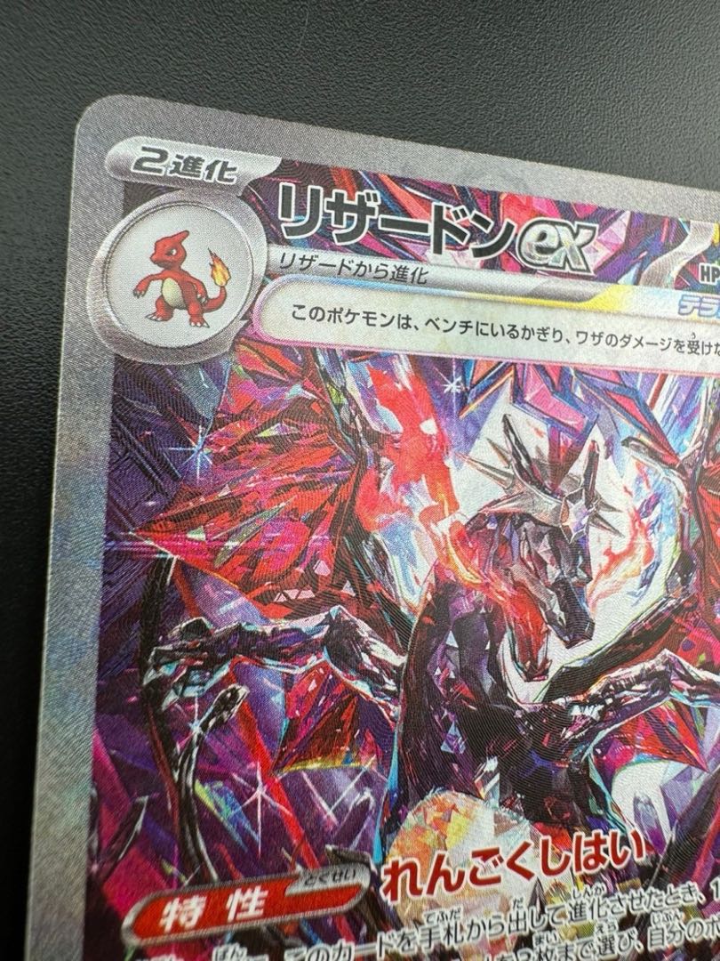 中古品】リザードンex 340/190 SAR シャイニートレジャーex ポケモンカード