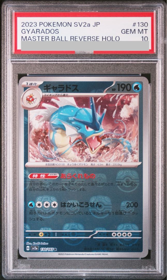 PSA10] Gyarados (Master Ball pattern/mirror spec.) R 130/165