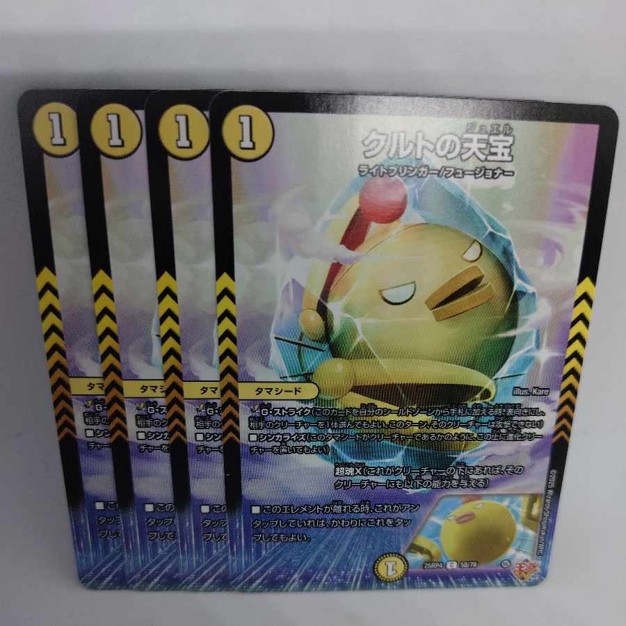 Kurt's Heavenly Treasure C 58/78 4枚