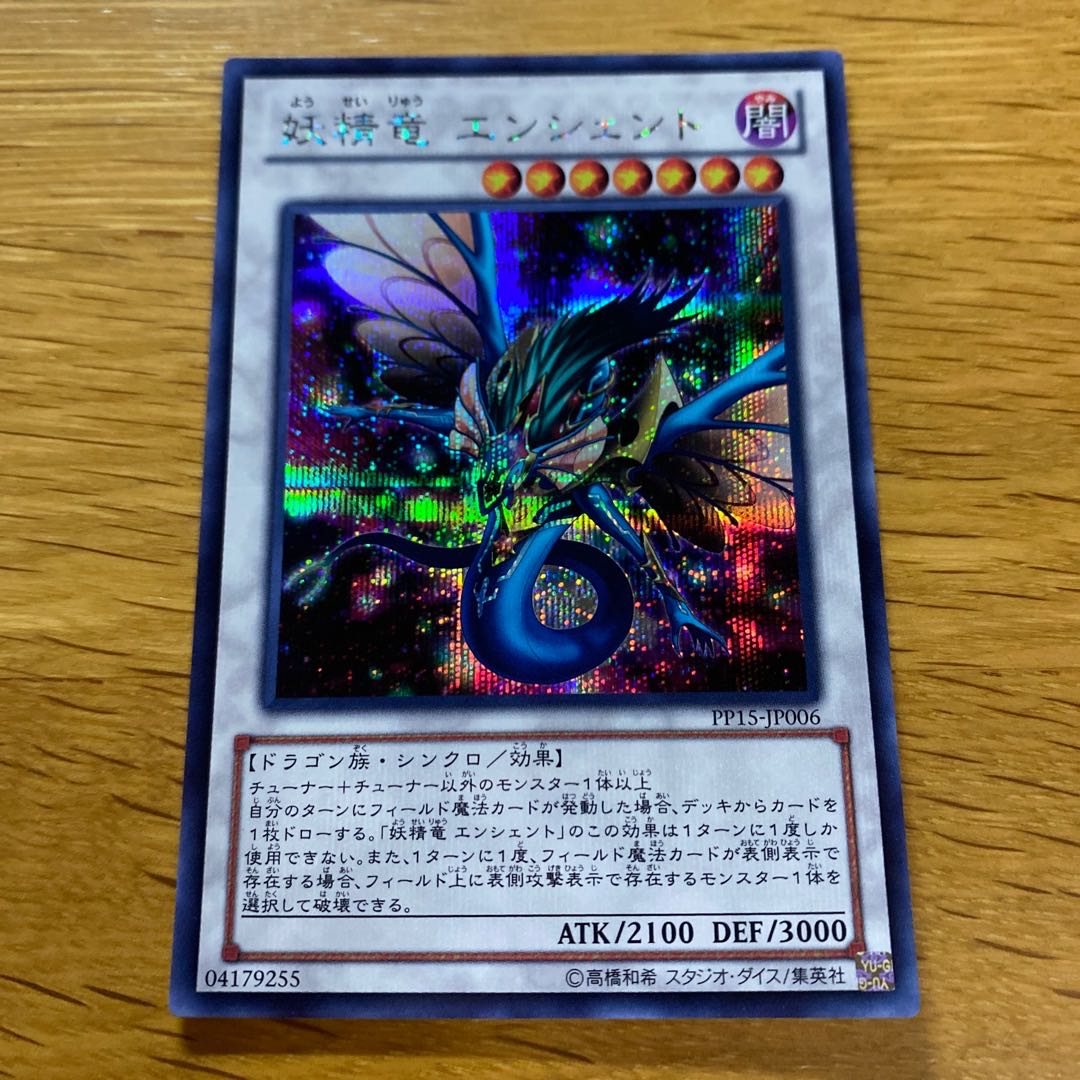 Ancient Pixie Dragon Secret Rare JP006