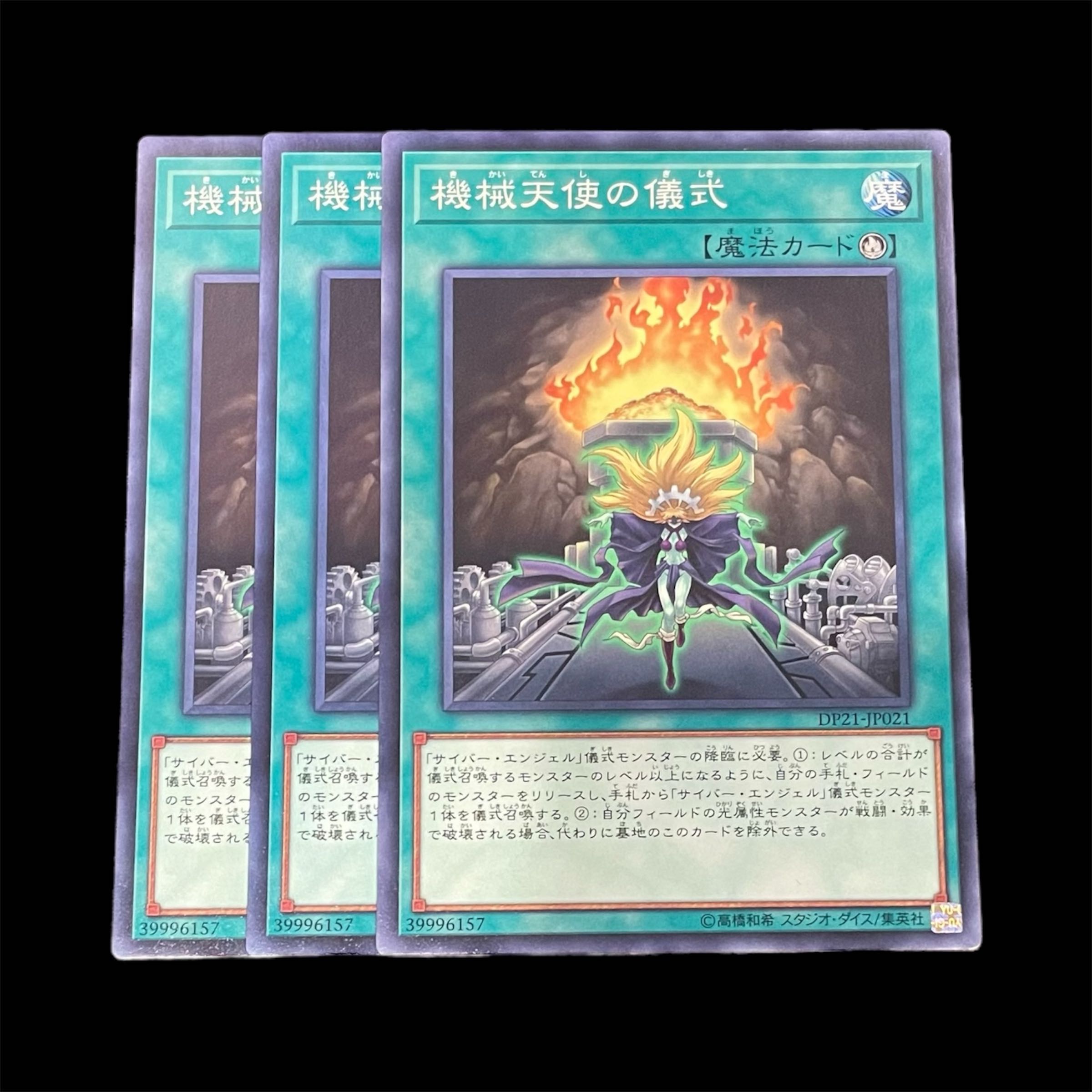 遊戯王 機械天使の儀式 3枚(N)