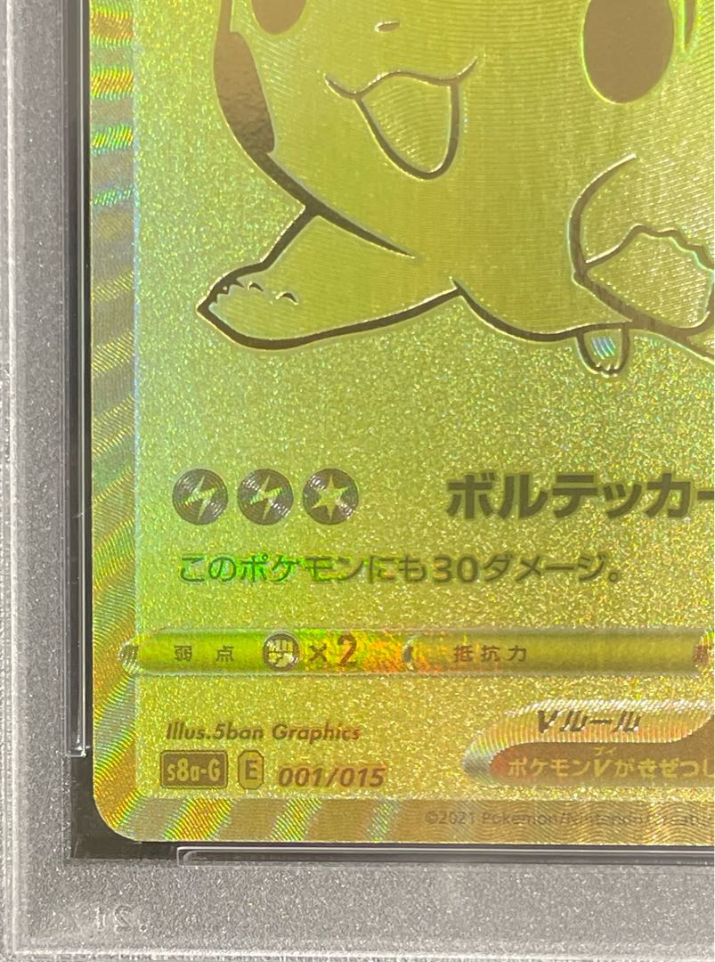[PSA10] PikachuV 25th ANNIVERSARY Opened PROMO 001/015 1枚