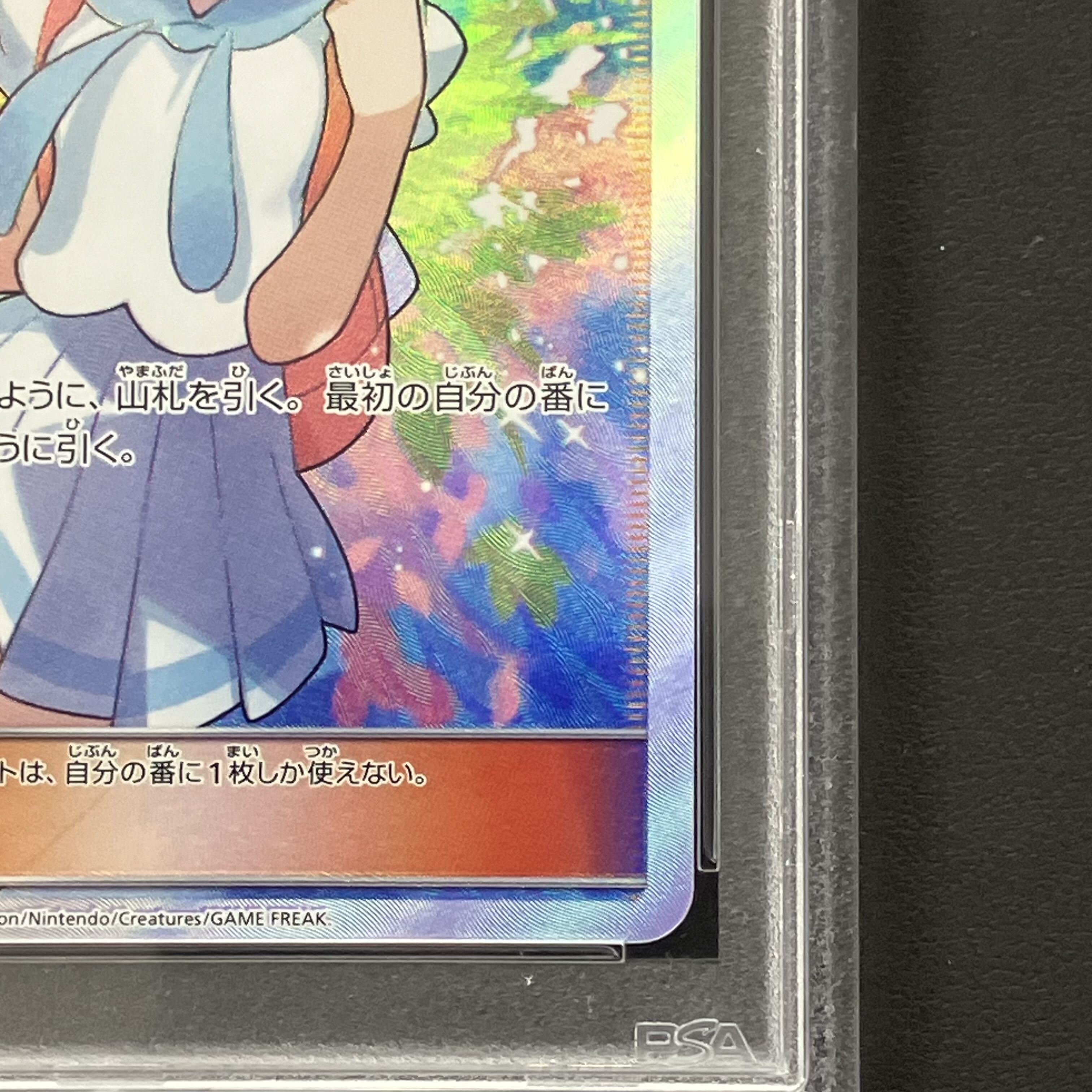 【PSA10】リーリエ SR がんばリーリエ SR 119/114