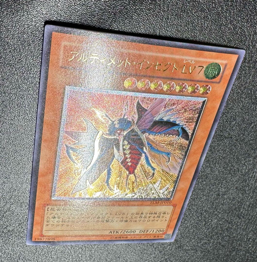 アルティメットインセクトLV7/昆虫族/遊戯王カード/レリーフ アルティメットインセクトLV7/昆虫族/遊戯王カード/レリーフ