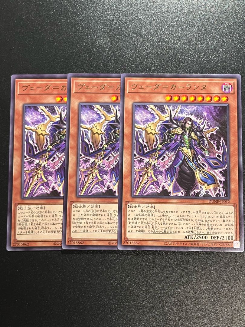 Yu-Gi-Oh Studio 3 copies Veda-Karanta Rare JP012