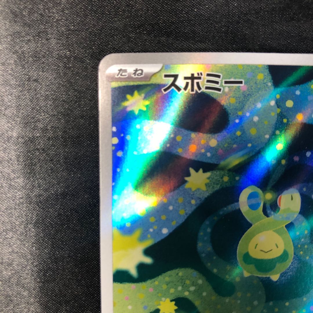 スボミー AR 196/193 1枚