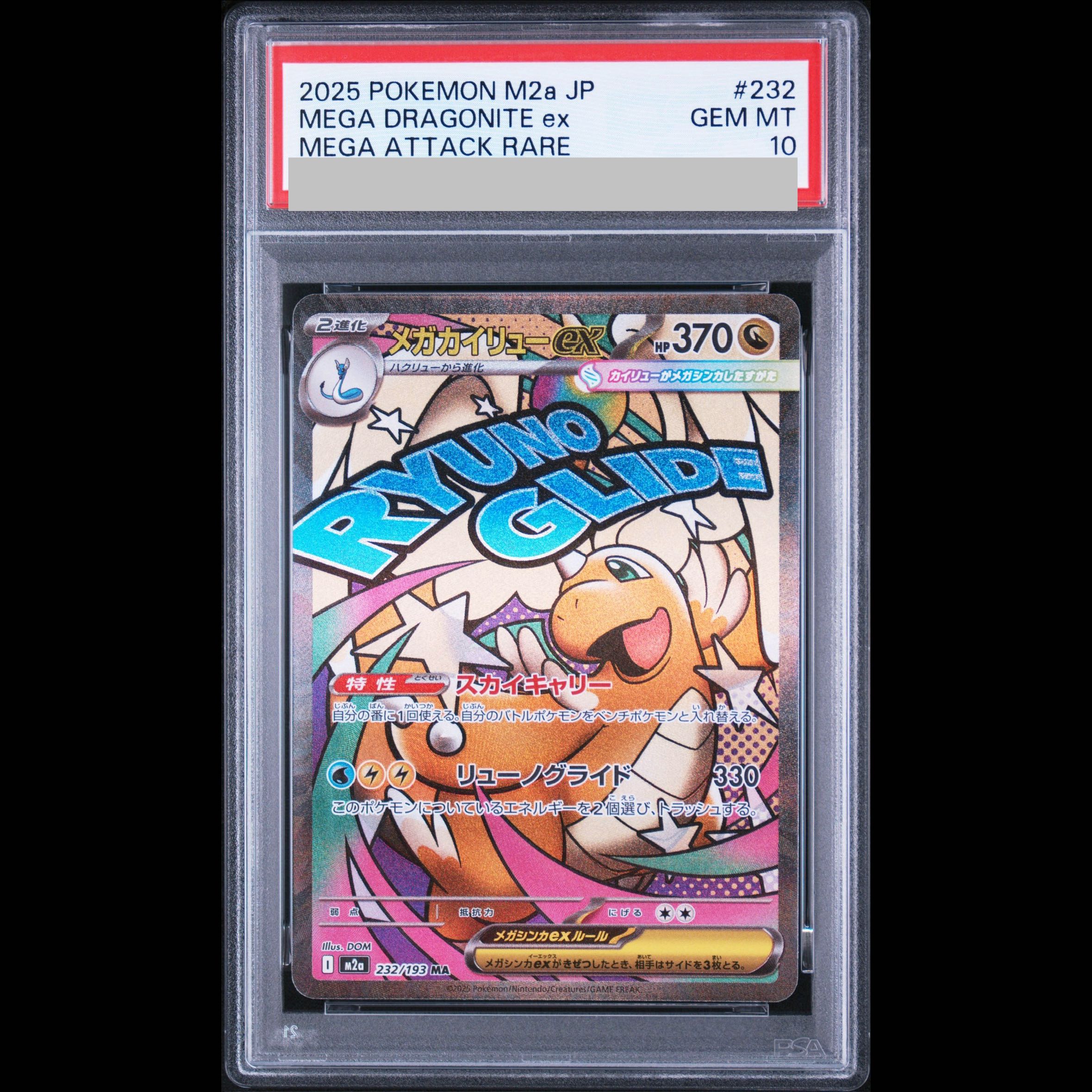 【PSA10】メガカイリューex MA 232/193 1枚