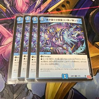 未ダ識ラヌ事象コソ我ノ楽シミゾ R 17/75 4枚