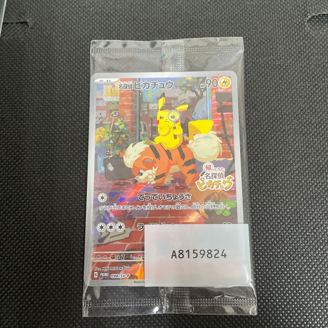 名探偵ピカチュウ プロモ PROMO 098/SV-P 1枚