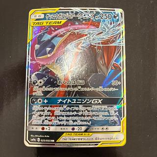 Greninja & ZoroarkGX RR 025/055 1枚