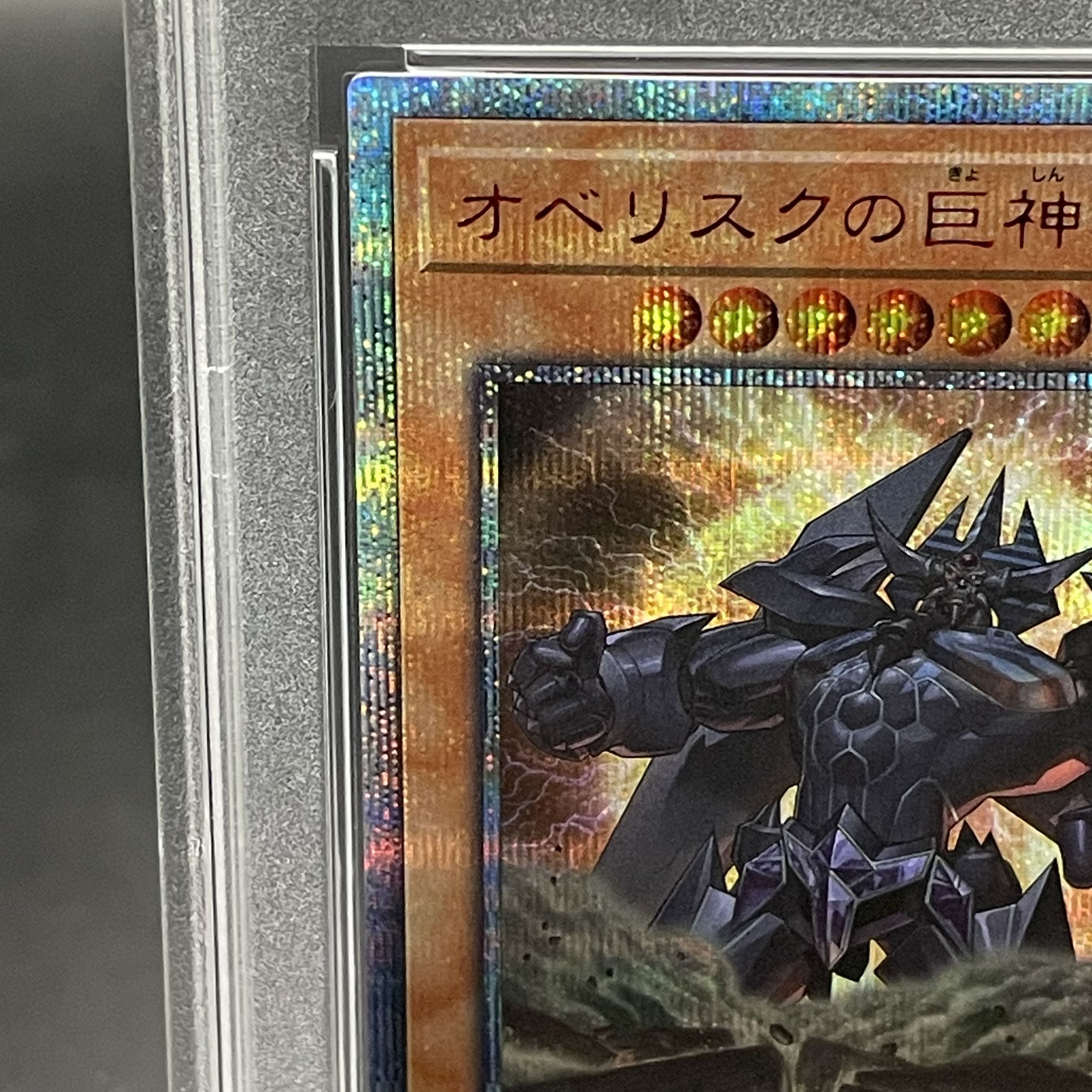 専用 オベリスクの巨神兵 20th psa10 - 遊戯王OCG デュエル 専用 オベリスクの巨神兵 20th psa10 - 遊戯王OCG デュエル