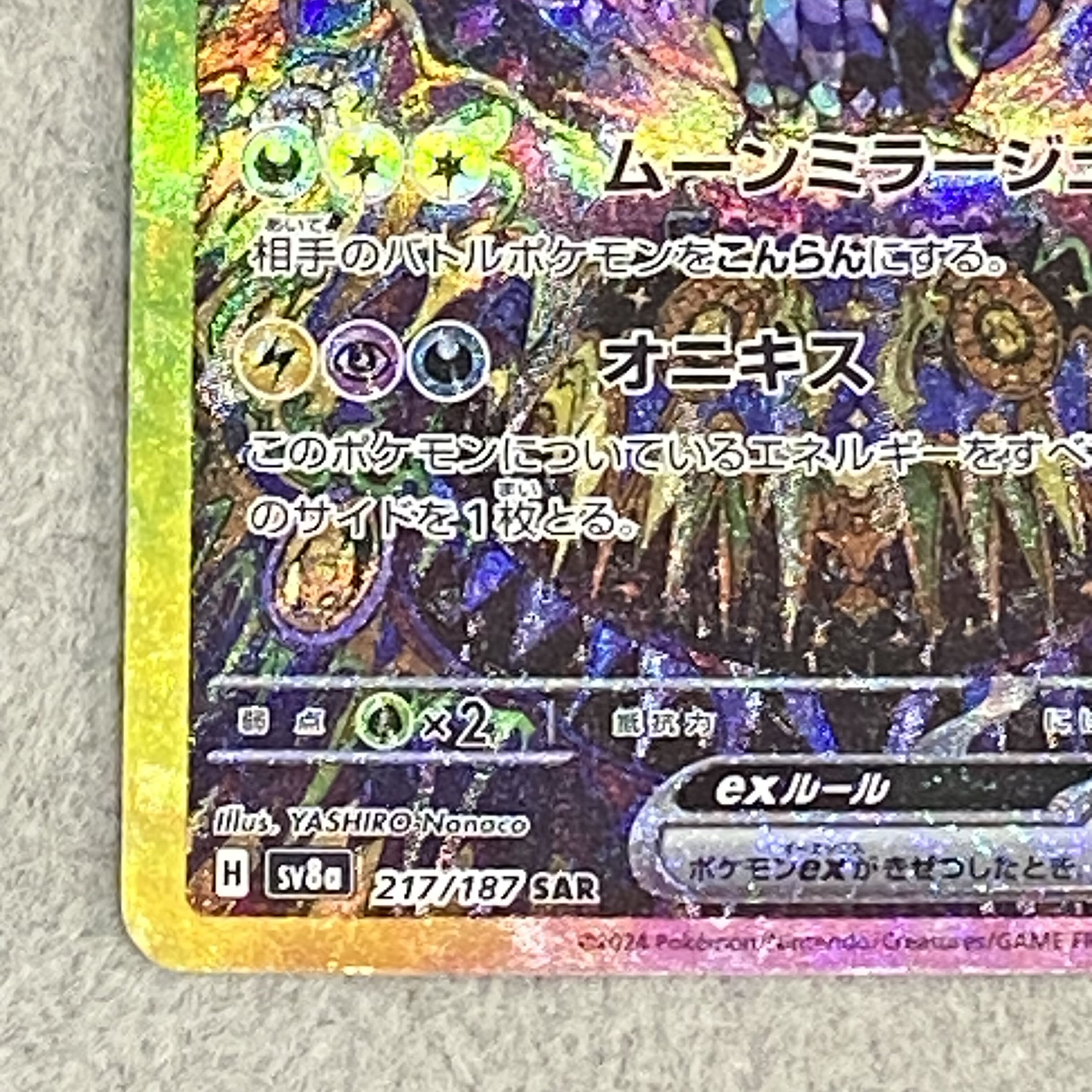 ブラッキーex SAR 217/187 1枚