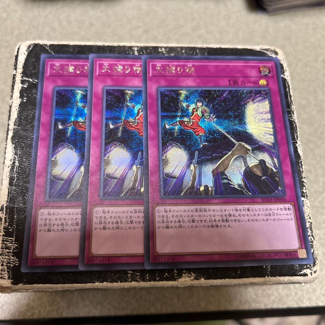 大捕り物 シークレットレア JP050 3枚