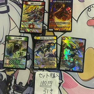 セットミリグラム746 ドギラゴン剣　メガマナロックドラゴン　ハヤブサマル　次元の霊峰　龍装チュリス