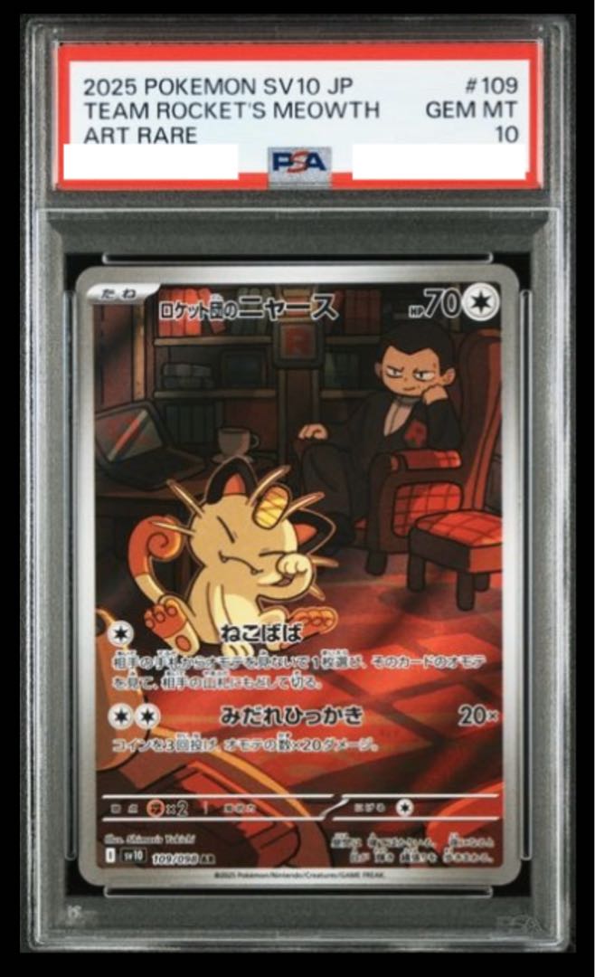 【PSA10】ロケット団のニャース AR 109/098