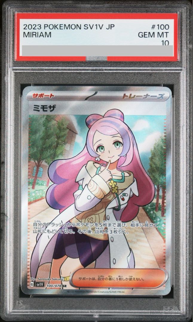 【PSA10】ミモザ SR 100/078