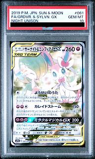 [PSA10] Gardevoir & SylveonGX SR 061/055 1枚