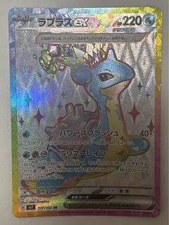 ラプラスex　SR 1枚