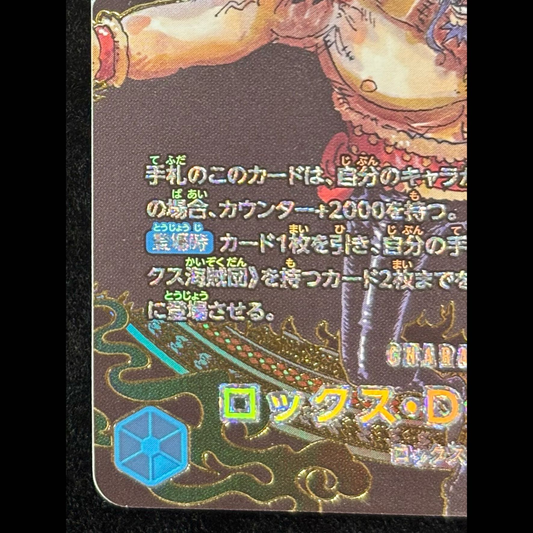 Rocks D. Zibeck (Umi Pirates Background) [SEC] {OP17-118} 1枚