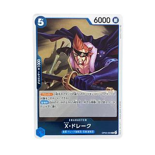 4977【ワンピース】X・ドレーク　OP05-055〈R〉