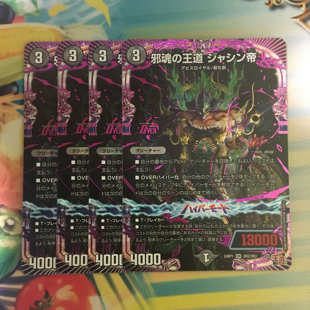 邪魂の王道 ジャシン帝 OR OR2/OR2 1枚