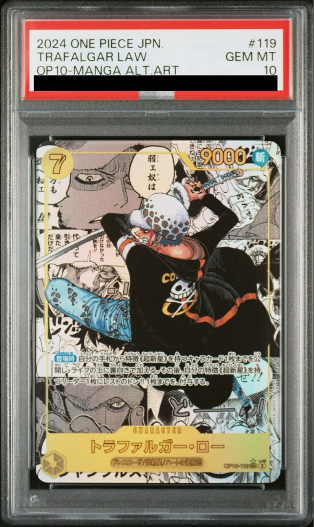 ONE PIECE - 【PSA10】トラファルガー・ロー(パラレル)(スーパーパラレル)(コミックパラレル・コミパラ・漫画背景) P-SR OP05-069 PSA10】トラファルガー・ロー(パラレル)(スーパーパラレル