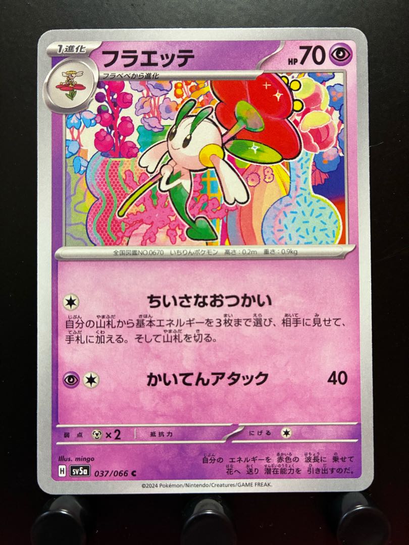 Rakurakudo] Pokeka Floette