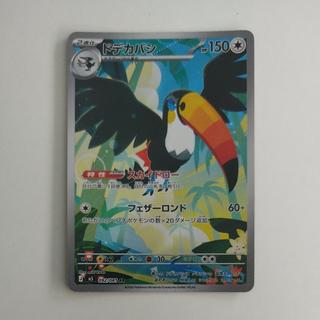 ドデカバシ