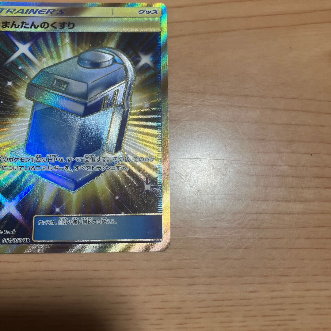 [Condition] B Pokémon Card: Max Potion UR 1枚