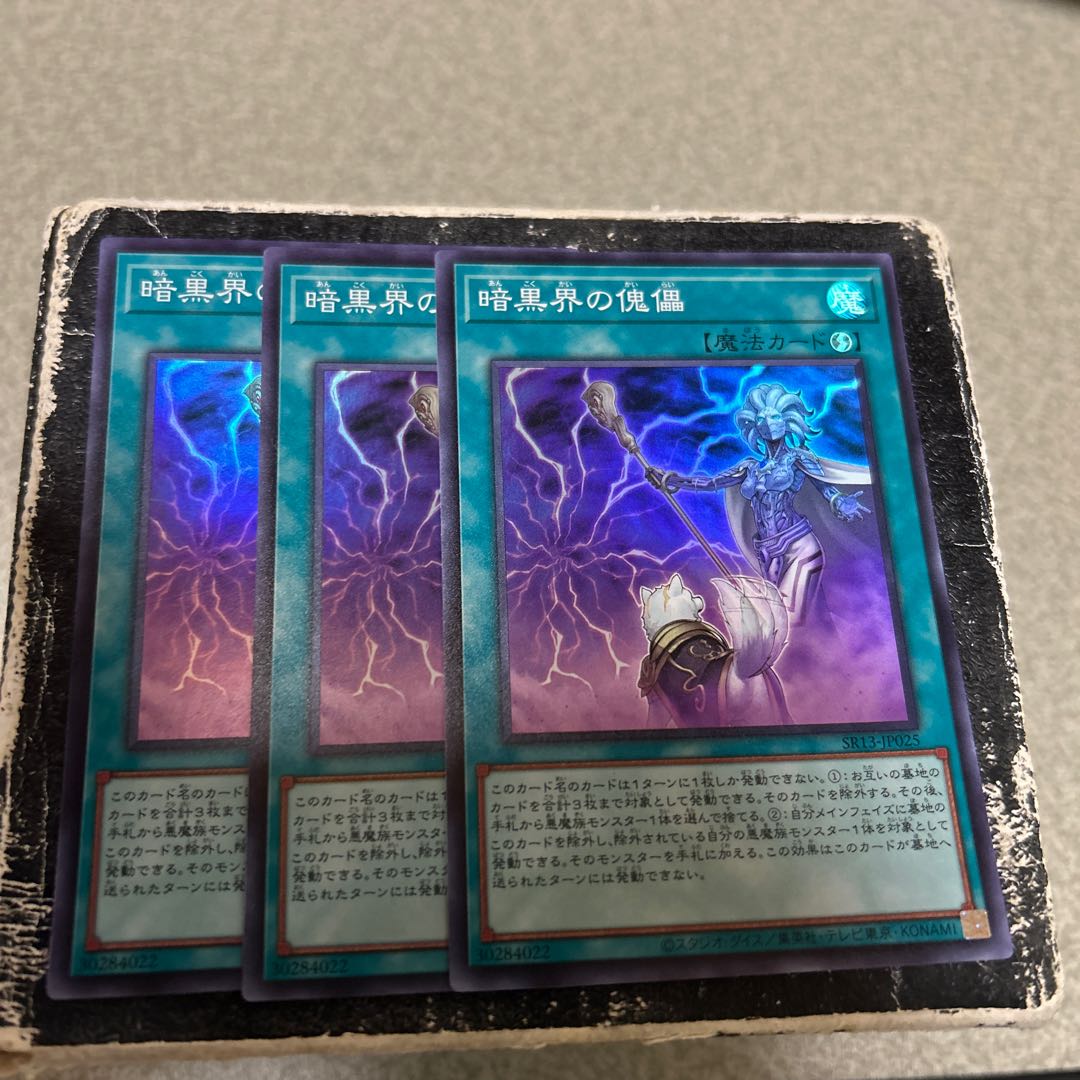 set of three Puppet of Darkness World Super Rare SR13-JP025