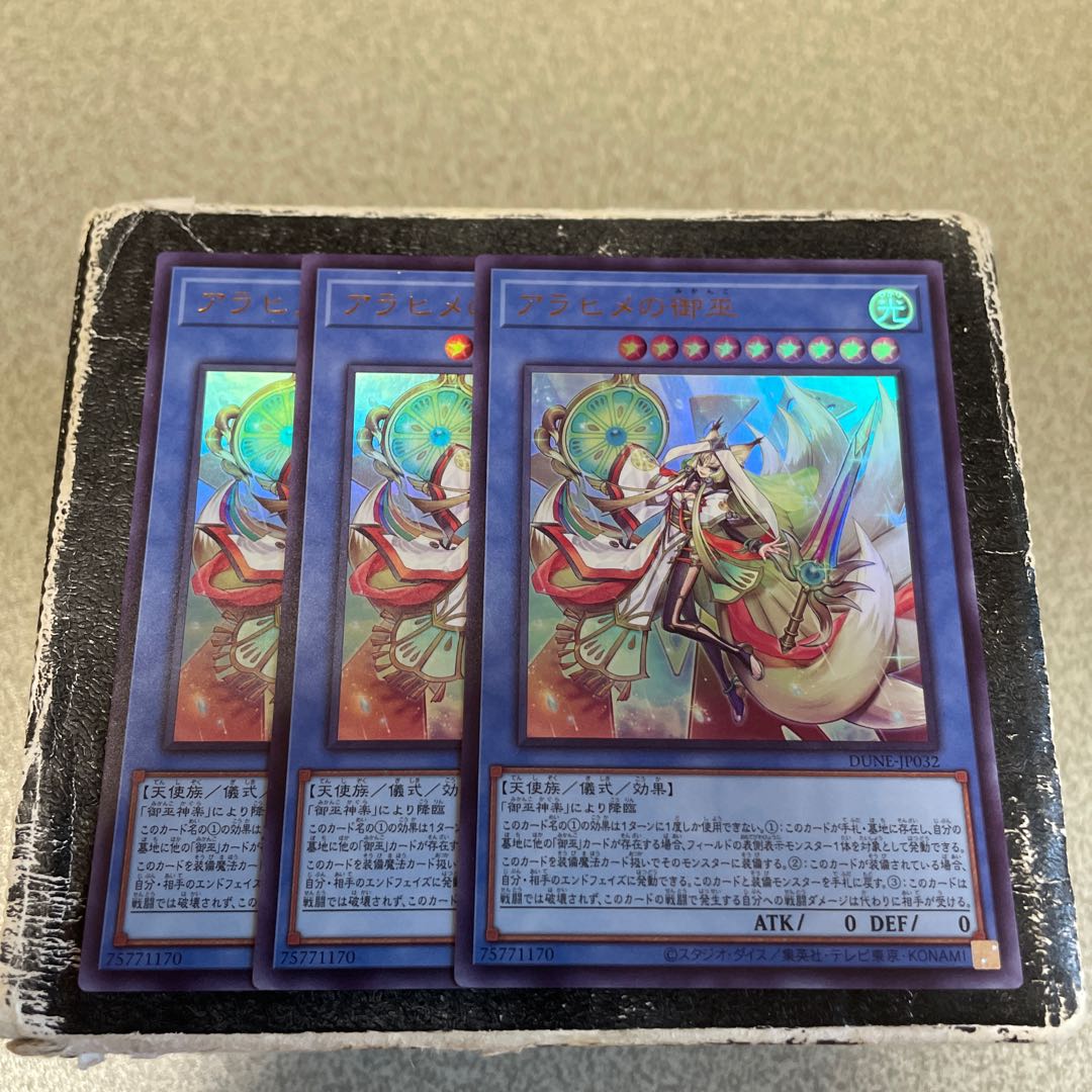 Arahime no Omiko Ultra Rare JP032 3 copies 3枚