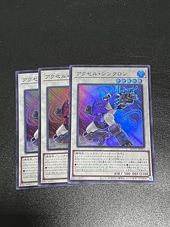 遊戯王スタジオ 3枚 アクセル・シンクロン スーパーレア QCCU-JP051