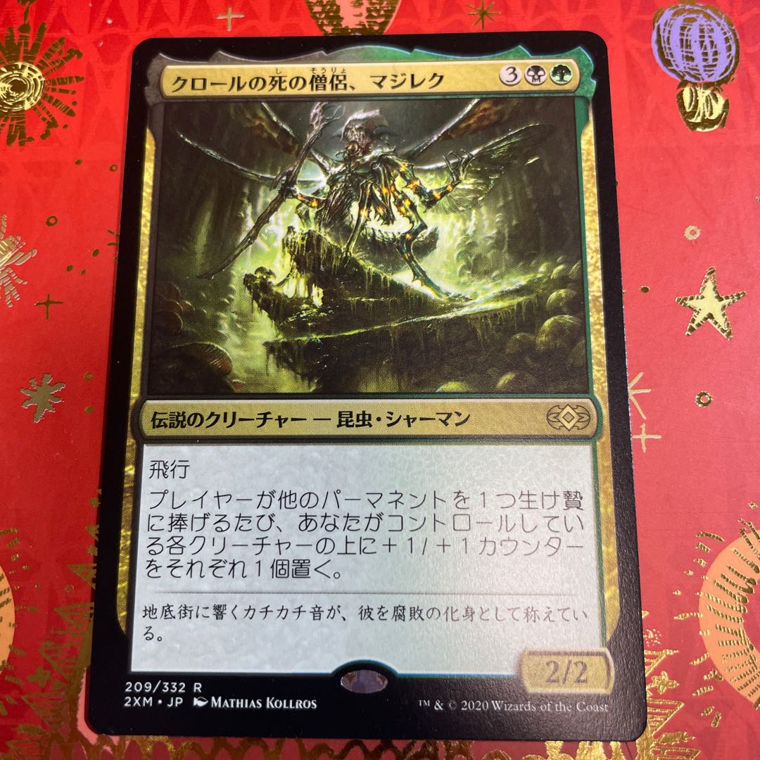 Kroll's Death Monk Magilek MTG Japanese