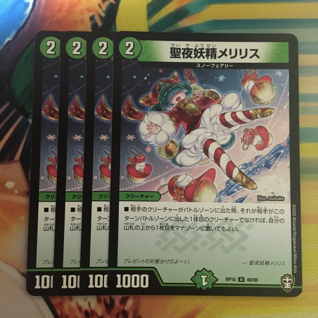 St. Night Fairy Meri Squirrel U 46/95 1枚