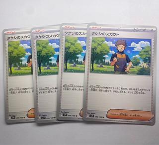 タケシのスカウト4枚 まとめ売り プレイ用 4枚