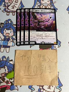 Milligram 2003 Ningyo in the starry sky