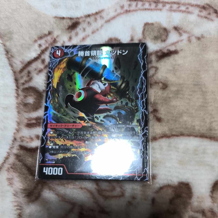 Katsudon, the dragon of the victory leader｜Katsu King, the general of the victory leader｜Katsumaster, the final victory leader SPR PR4a/PR5｜PR4b/PR5｜PR4c/PR5 1枚