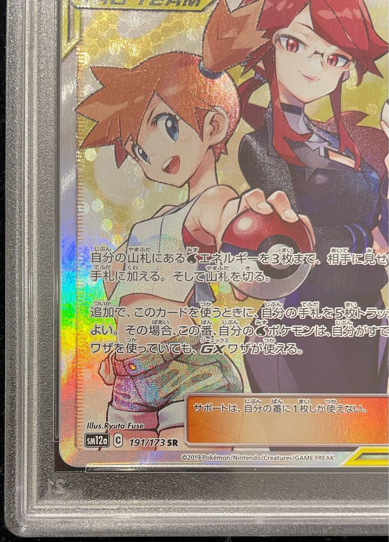 PSA10] Kasumi & Kanna SR 191/173 1枚