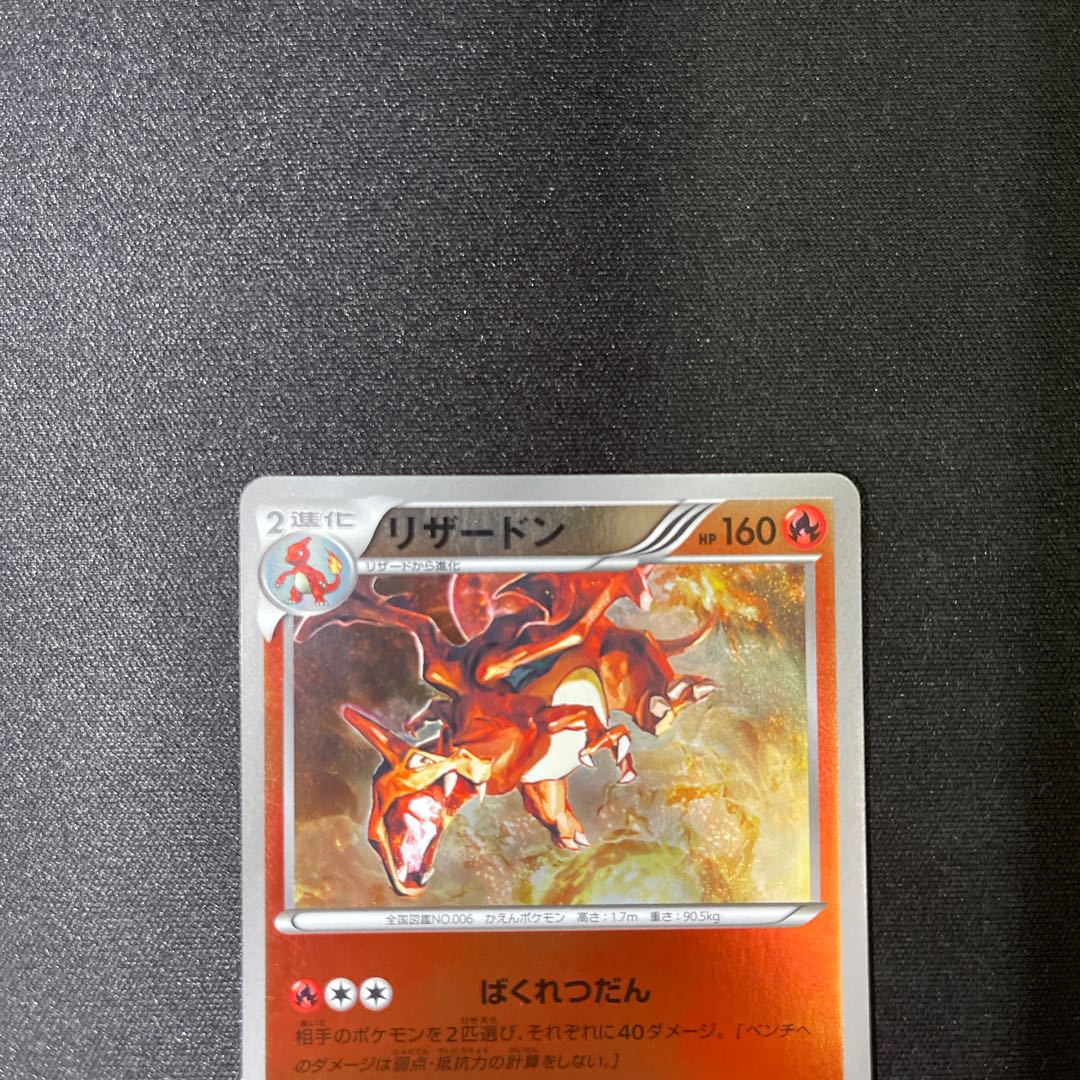 Charizard EBB 1ED Mirror (011/093)